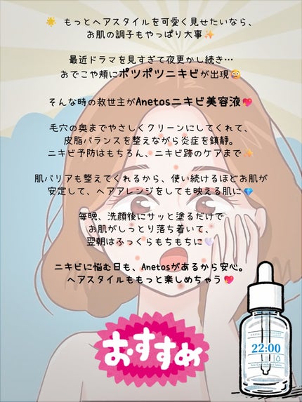 アネトス アクネケア トリートメント セラム/Anetos/美容液を使ったクチコミ(6枚目)