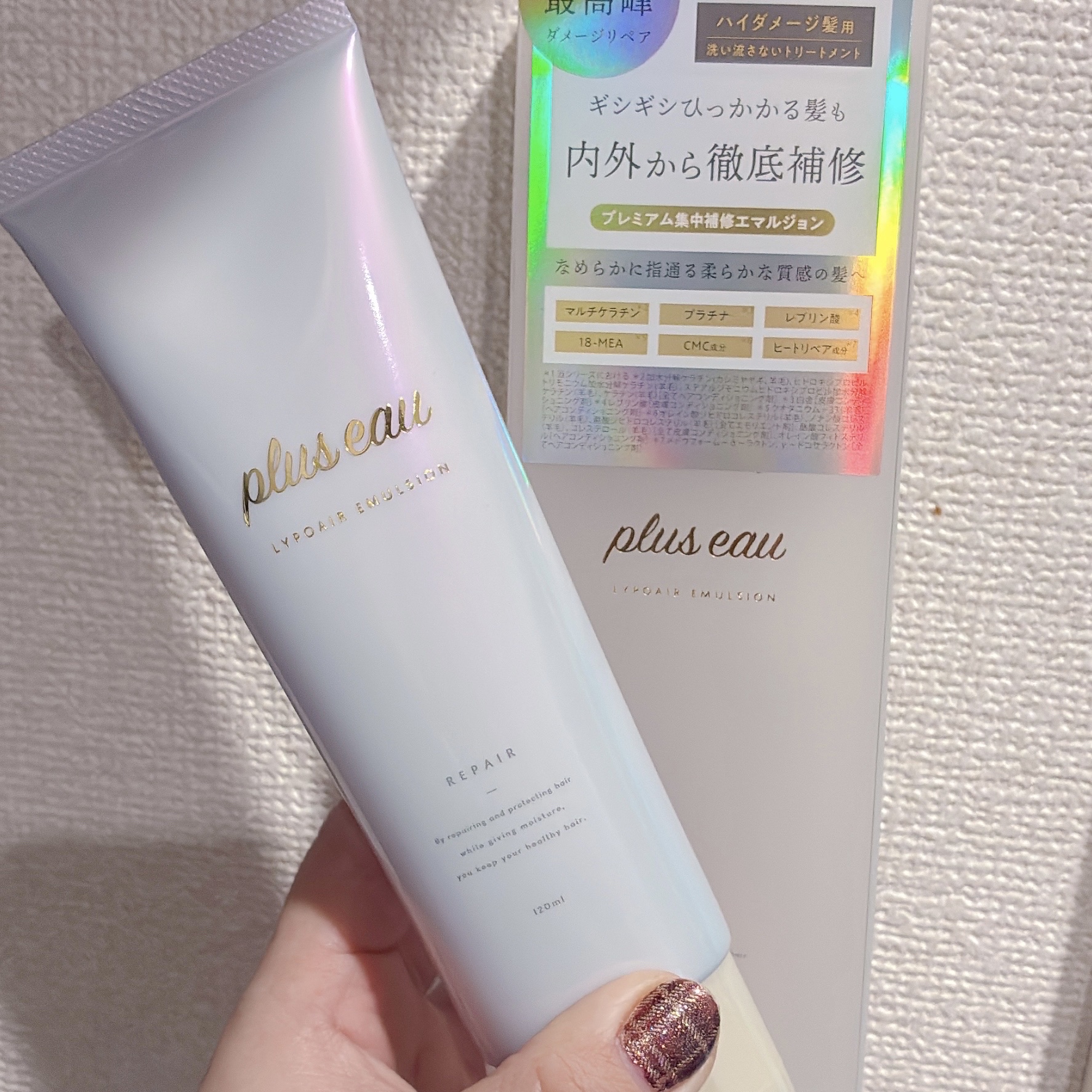 プリュスオー リポアエマルジョン/plus eau/アウトバストリートメントを使ったクチコミ（1枚目）