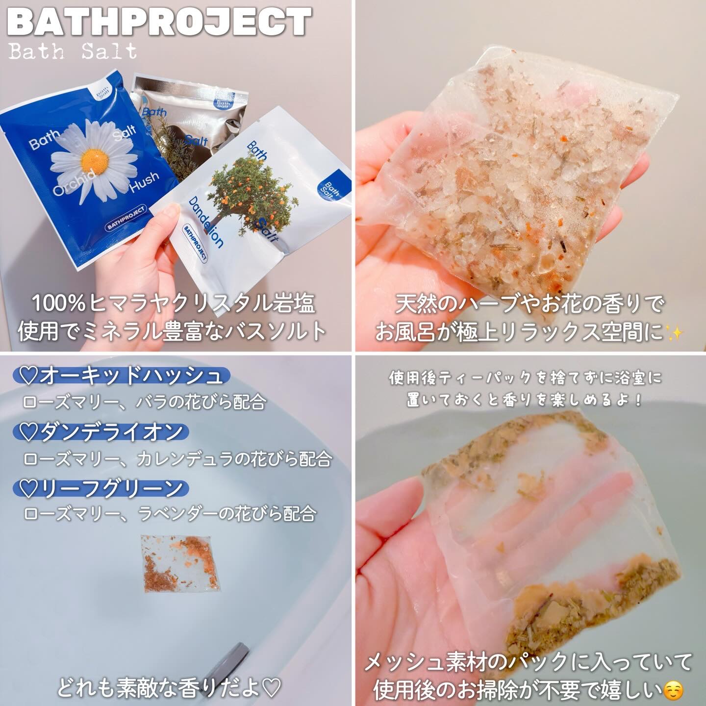 バスソルト オーキッドハッシュ/BATH PROJECT/無機塩系入浴剤を使ったクチコミ（2枚目）