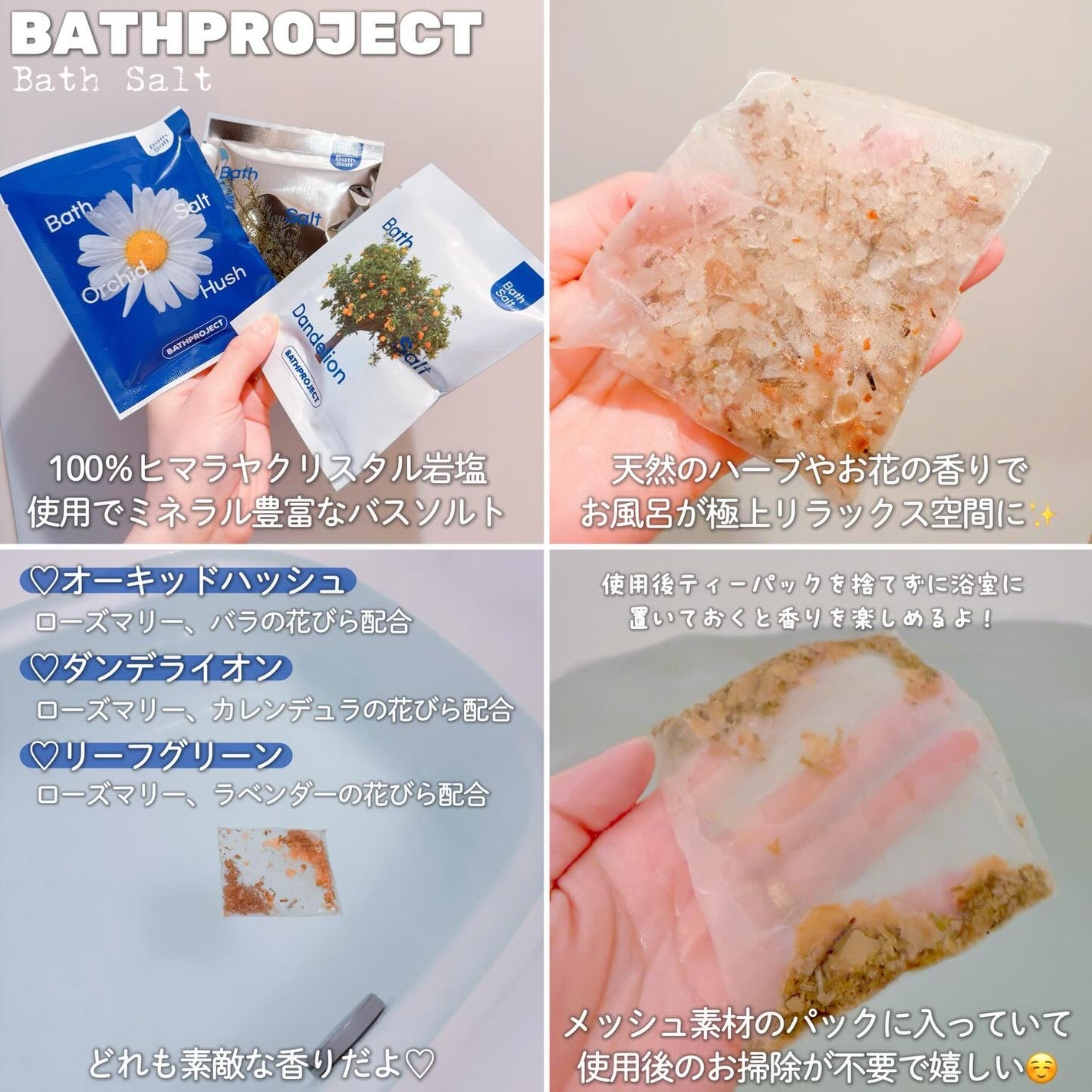 バスソルト オーキッドハッシュ/BATH PROJECT/無機塩系入浴剤を使ったクチコミ(2枚目)