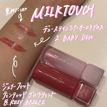 ジェリーフィットティンティッドグロウティント/Milk Touch/リップティントを使ったクチコミ(2枚目)