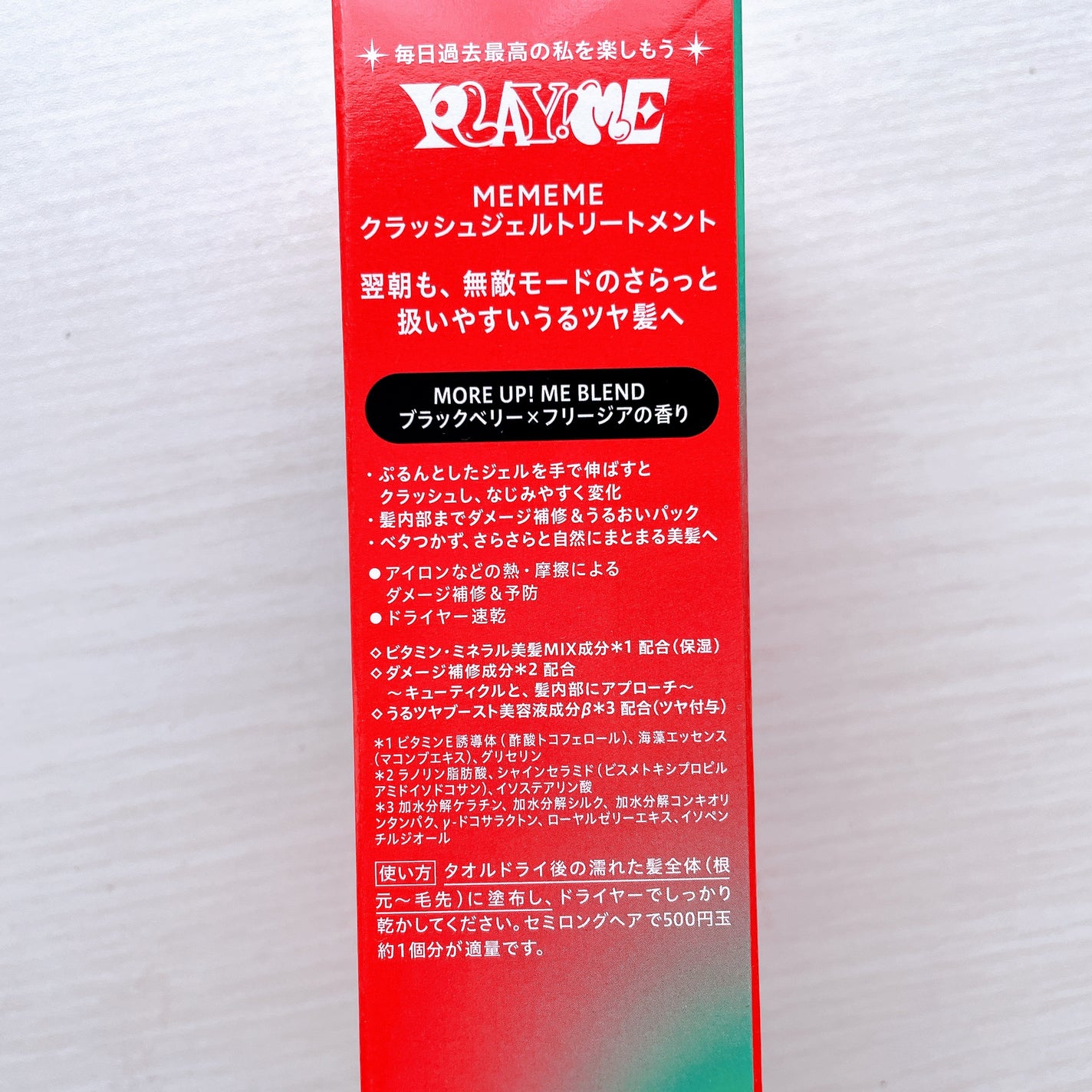 MEMEME クラッシュジェルトリートメント/MEMEME/アウトバストリートメントを使ったクチコミ(3枚目)