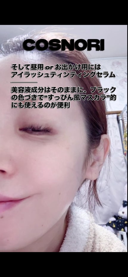 ロングアクティブアイラッシュセラム/COSNORI/まつげ美容液を使ったクチコミ(4枚目)
