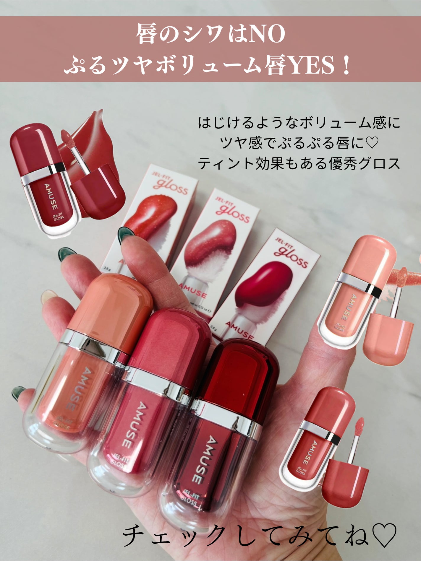 ジェルフィットグロス/AMUSE/リップグロスを使ったクチコミ(4枚目)