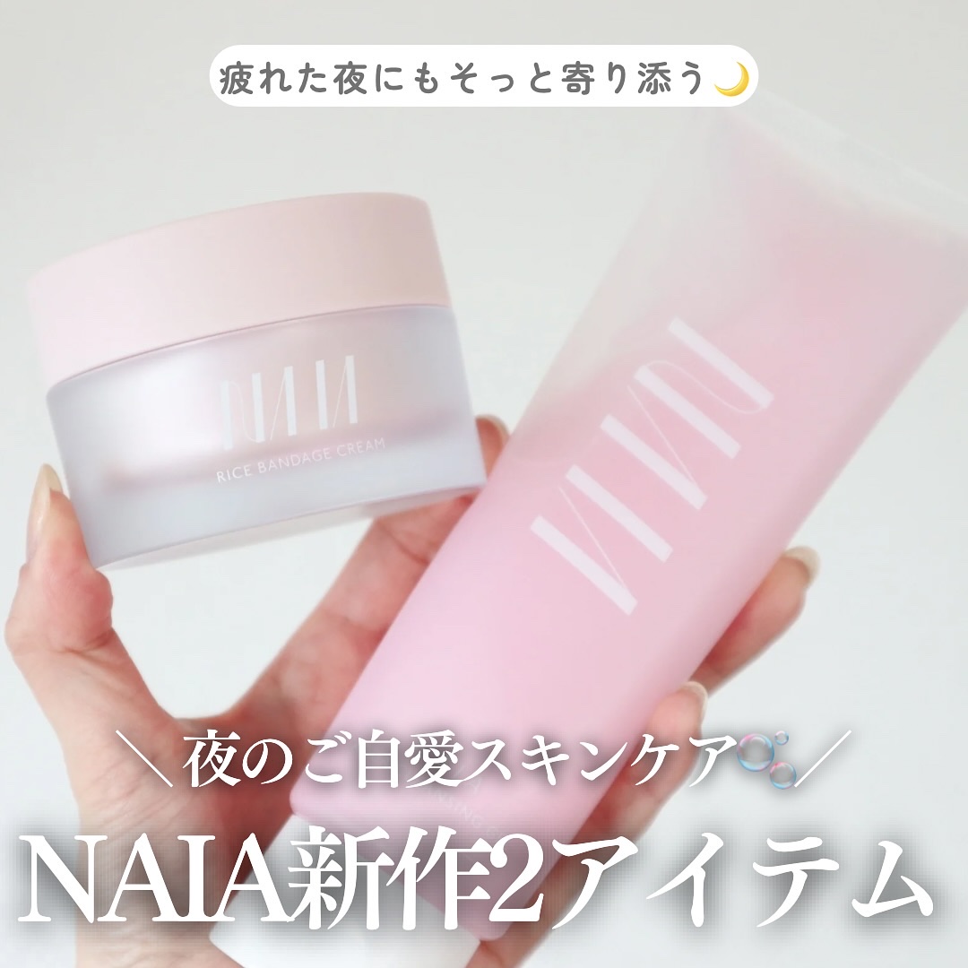 NAIA ライスバンデージクリーム/NAIA/フェイスクリームを使ったクチコミ（1枚目）