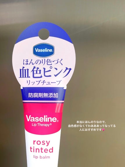 リップセラピー ロージー/ヴァセリン/リップクリームを使ったクチコミ(2枚目)