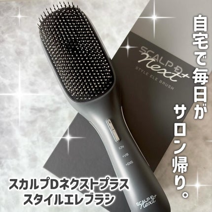 スカルプD ネクストプラス スタイルエレブラシ/アンファー(スカルプD)/ヘッドマッサージャーを使ったクチコミ(1枚目)