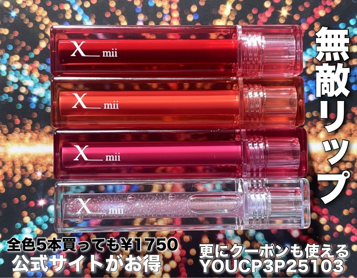 グローバウンシーティント/xmii/リップティントを使ったクチコミ(4枚目)