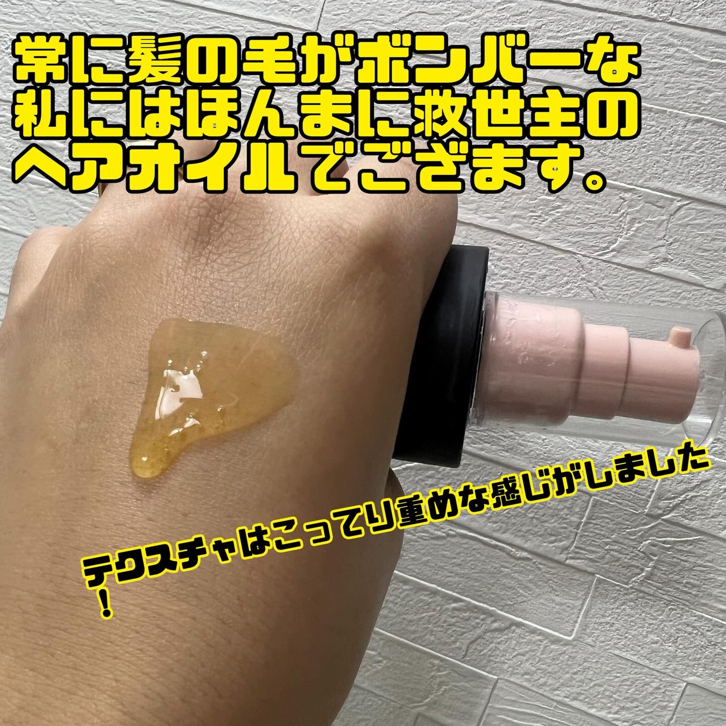 アノブ シルクオイルエッセンス/UNOVE/ヘアオイルを使ったクチコミ（2枚目）