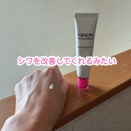 ミノン アミノモイスト エイジングケア アイクリーム/ミノン/アイケア・アイクリームを使ったクチコミ(2枚目)