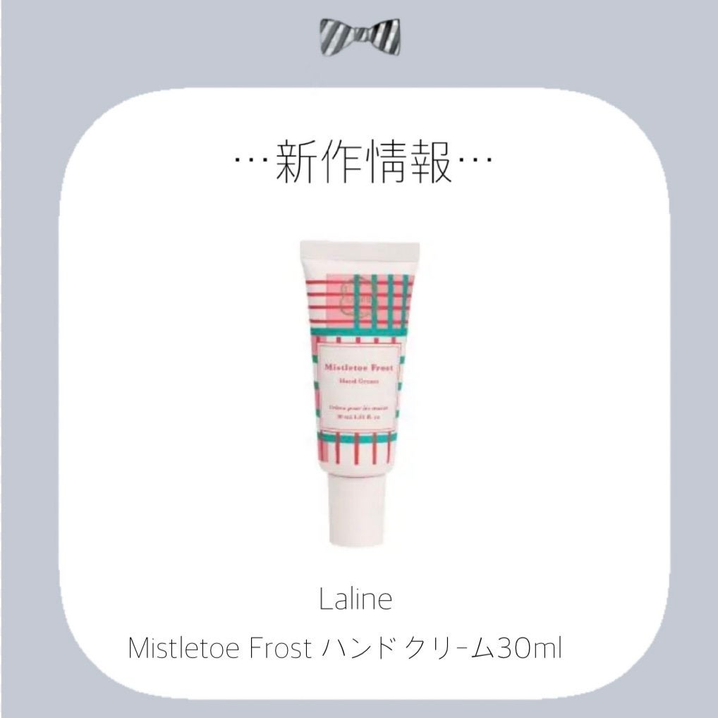 Mistletoe Frost ハンドクリーム/Laline/ハンドクリームを使ったクチコミ(1枚目)