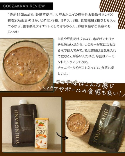 ヨンラニュープロテインフィットシェイク/ESTHER FORMULA/その他食品を使ったクチコミ(5枚目)