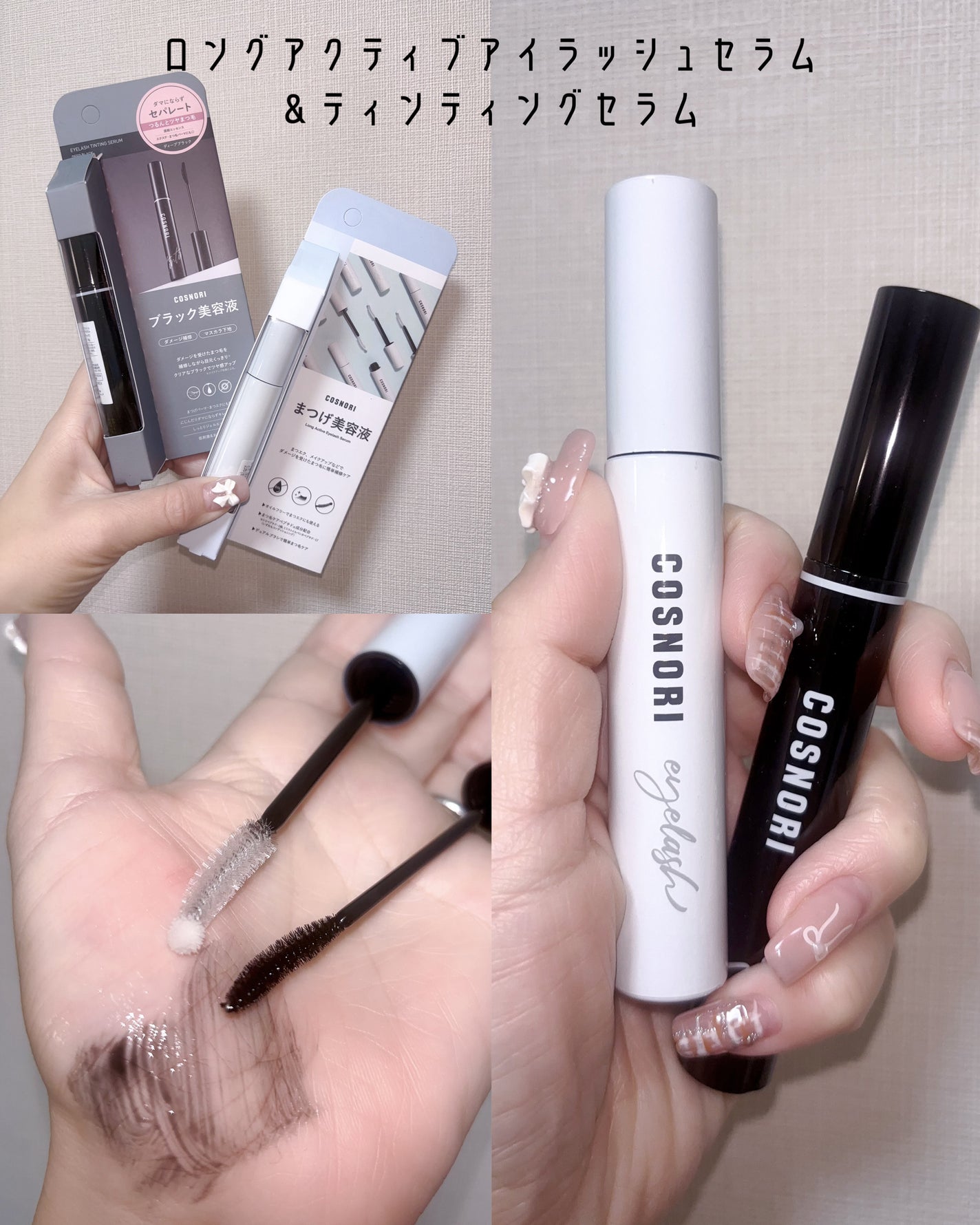 ロングアクティブアイラッシュセラム/COSNORI/まつげ美容液を使ったクチコミ(2枚目)
