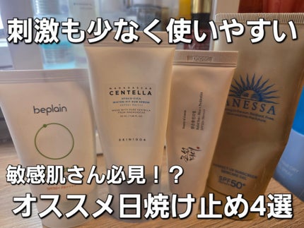 beplain 緑豆クーリングモイスチャー日焼け止めのクチコミ「ベタつきなし!サラッと日焼け止め4選!❤
アトピー肌、敏感乾燥肌の人も超オススメの日焼け止めを.....」(1枚目)