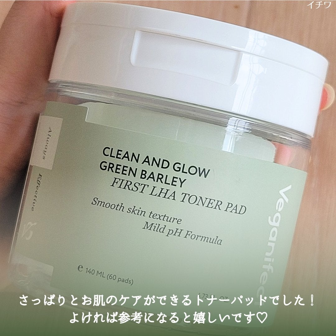 青麦ファーストLHAトナーパッド/Veganifect/トナーパッドを使ったクチコミ(6枚目)