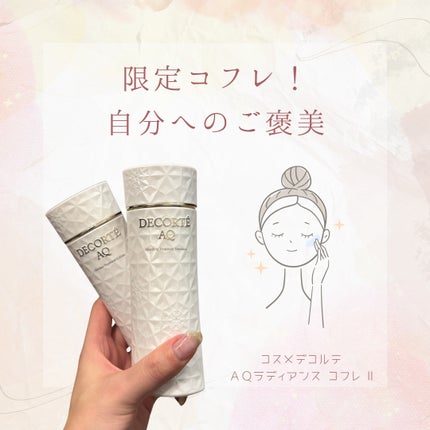AQ ブライト ラディアンス コフレ Ⅱ/DECORTÉ/スキンケアキットを使ったクチコミ(1枚目)