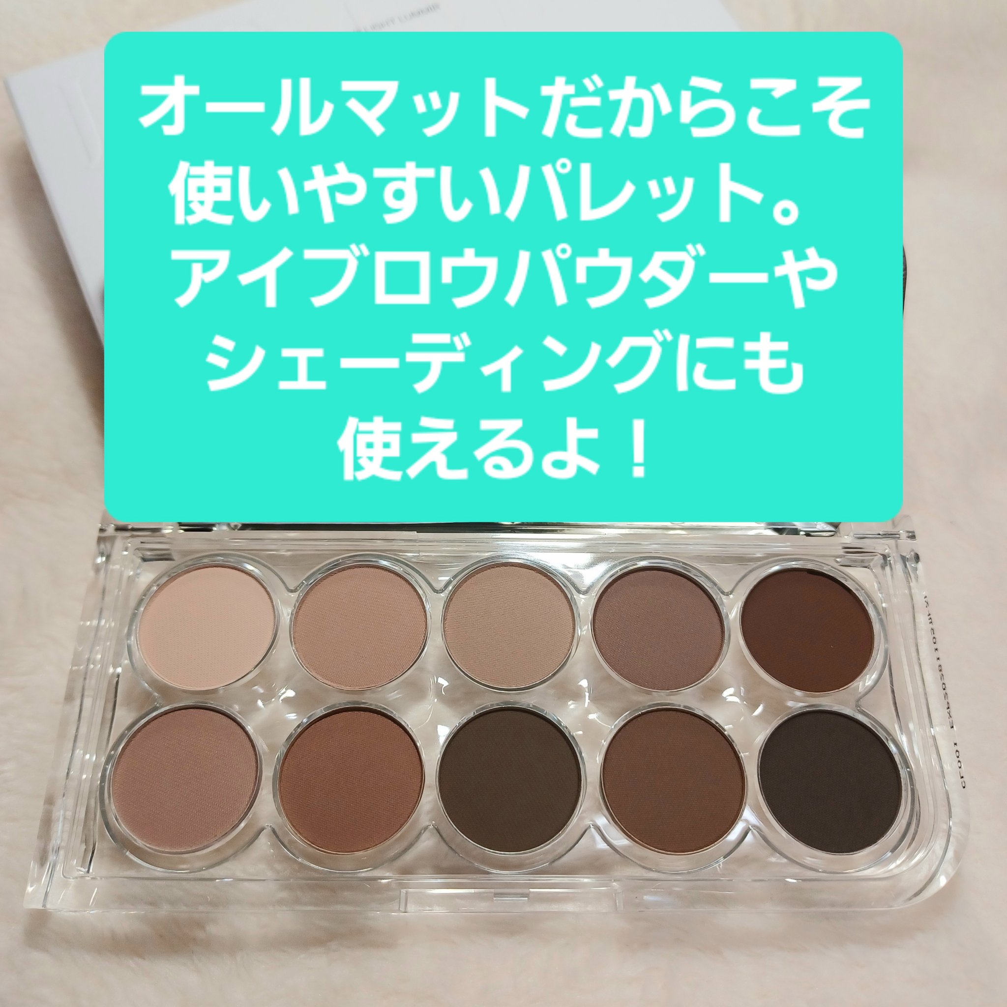 ライトオンアイズシャドウパレット/ルミル/アイシャドウパレットを使ったクチコミ（2枚目）