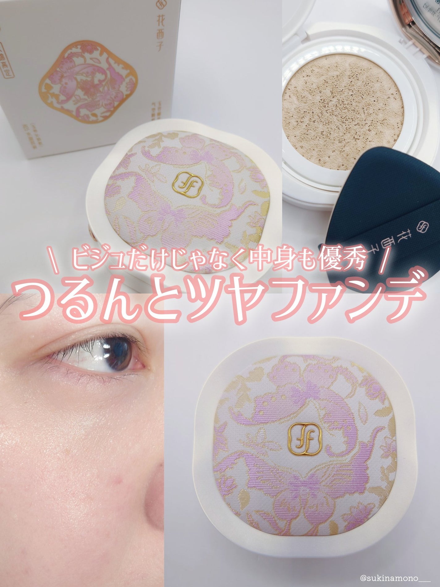 玉容桃花 クッションファンデーション(グロウ)/花西子/クッションファンデーションを使ったクチコミ(1枚目)