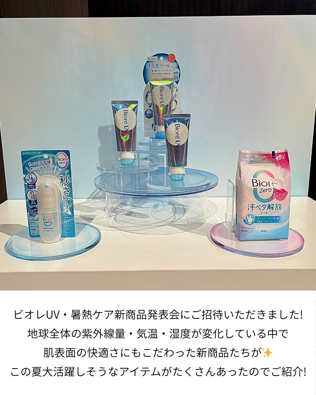 雪菜 on LIPS 「ビオレUV・暑熱ケア新商品発表会にご招待いただきました👯♀️..」(2枚目)