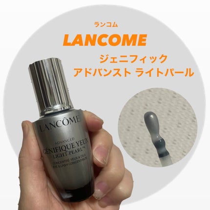 ジェニフィック アドバンスト ライトパール/LANCOME/アイケア・アイクリームを使ったクチコミ(1枚目)
