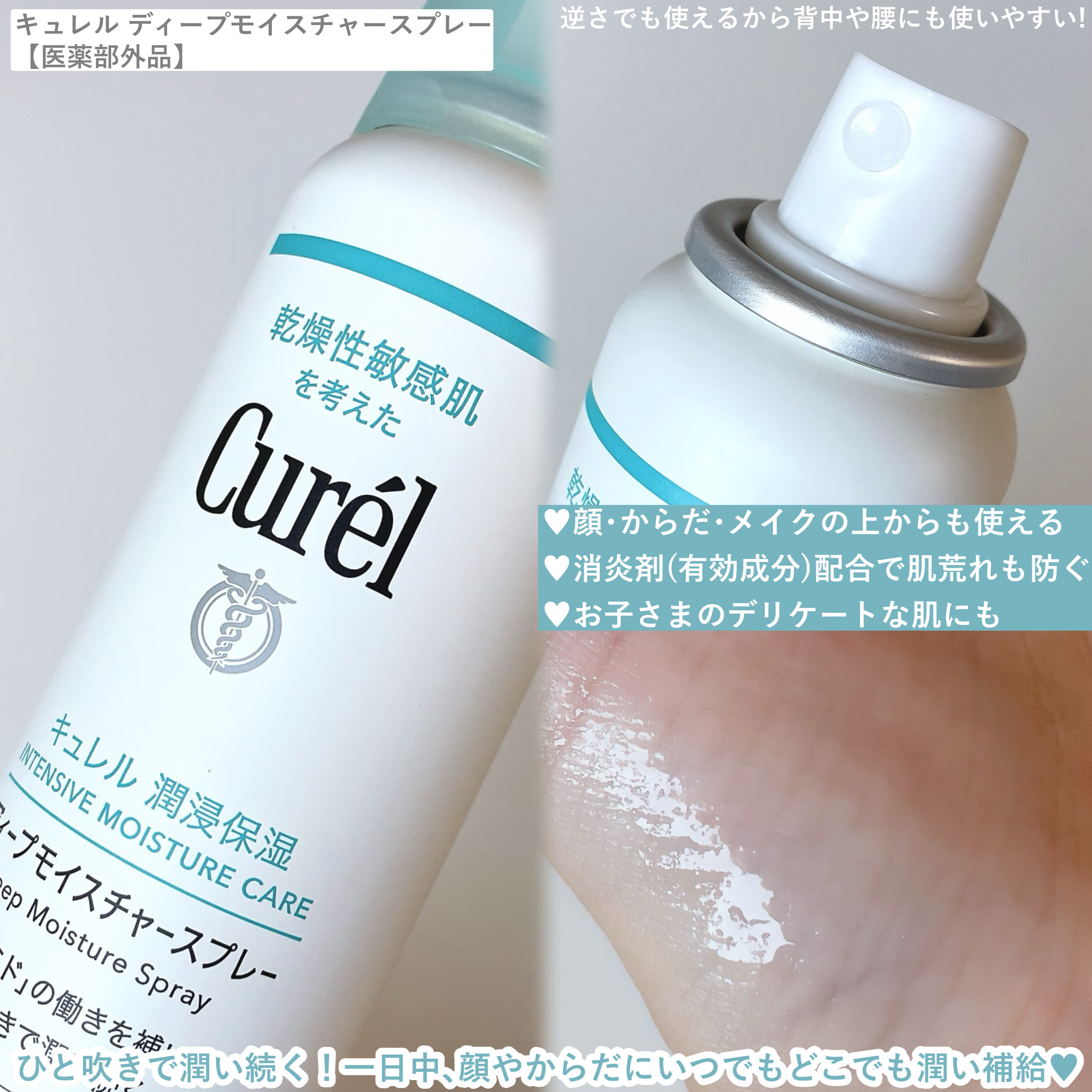 ディープモイスチャースプレー/キュレル/ミスト状化粧水を使ったクチコミ（2枚目）