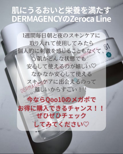 ダーマジェンシー ゼロカ86 トナー/DERMAGENCY/化粧水を使ったクチコミ(5枚目)