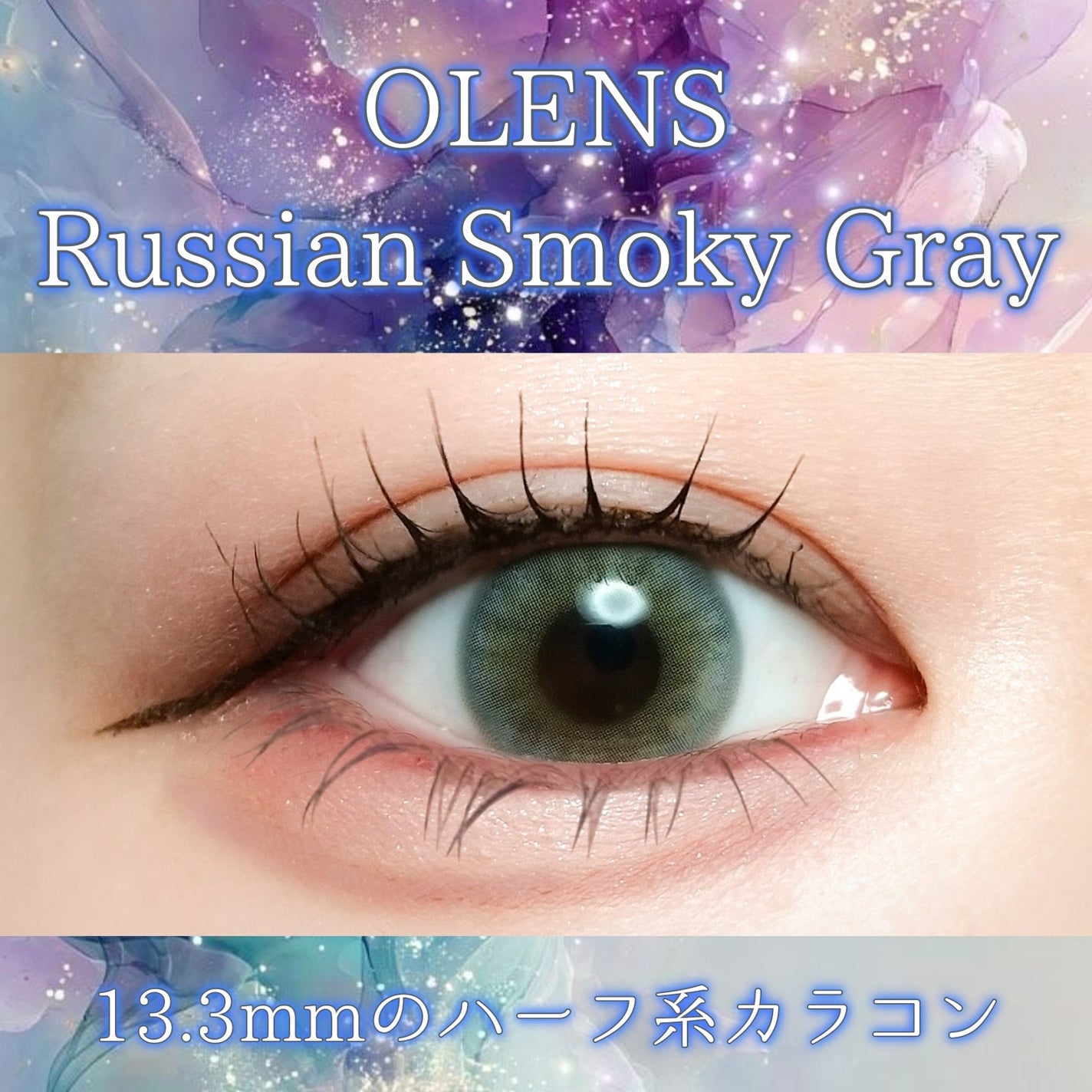 ロシアンスモーキー/OLENS/カラーコンタクトレンズを使ったクチコミ(1枚目)