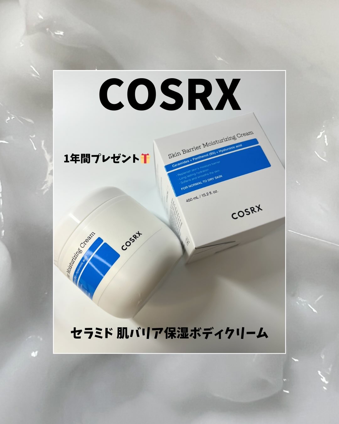 スキンバリア モイスチャライジングクリーム/COSRX/ボディクリームを使ったクチコミ（1枚目）