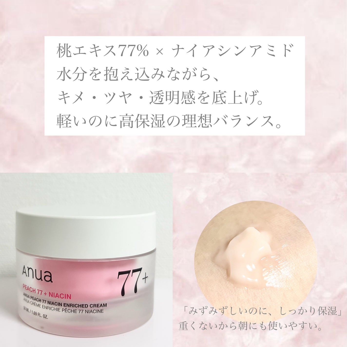 mochi on LIPS 「Anua桃77ナイアシンリッチモイスチャークリーム🍑とろけるジ..」(2枚目)