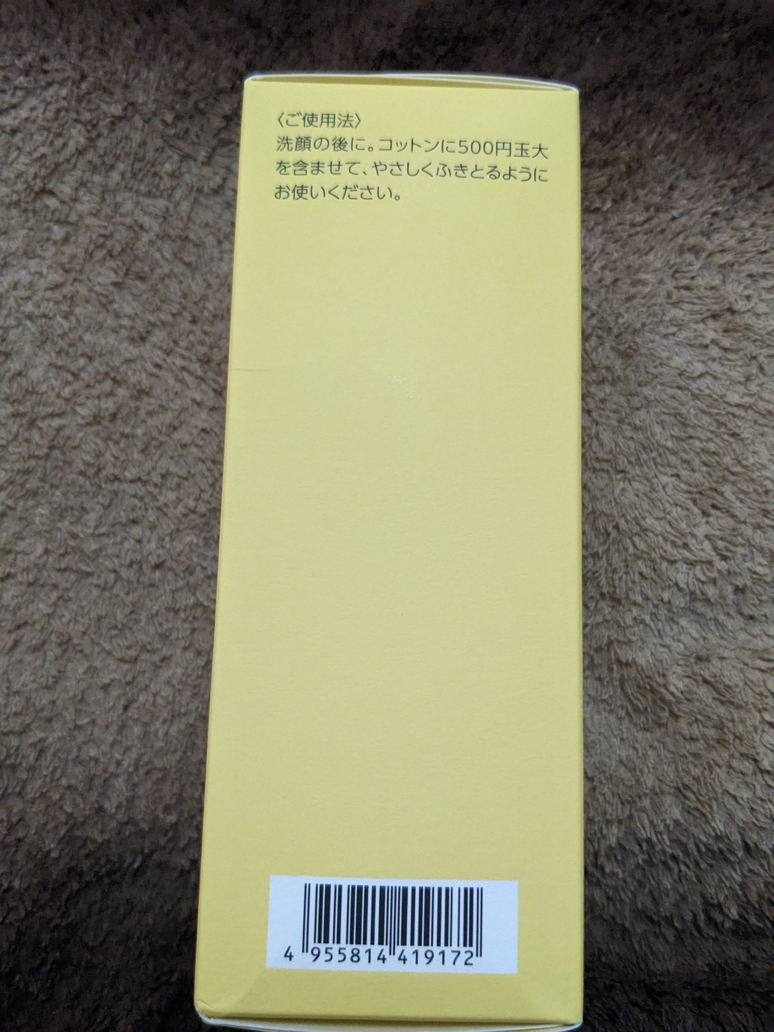 ルクエ コンク/ナリス化粧品/拭き取り化粧水を使ったクチコミ（2枚目）