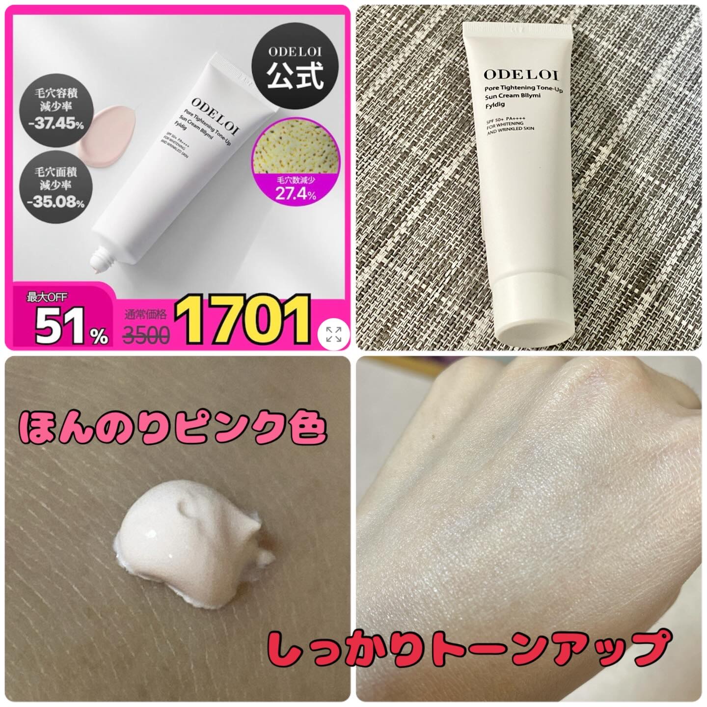 毛穴縮小 トーンアップサンクリーム プリミ フィリディ/ODELOI/化粧下地を使ったクチコミ（2枚目）