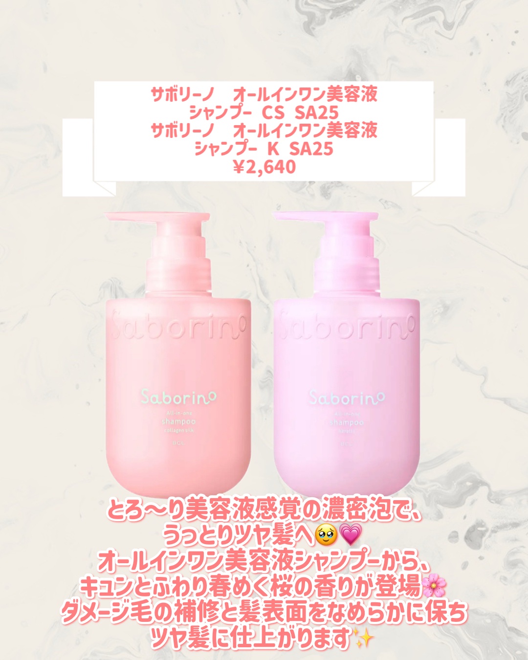 サボリーノ　オールインワン美容液シャンプー CS SA25/サボリーノ/市販シャンプーを使ったクチコミ（2枚目）