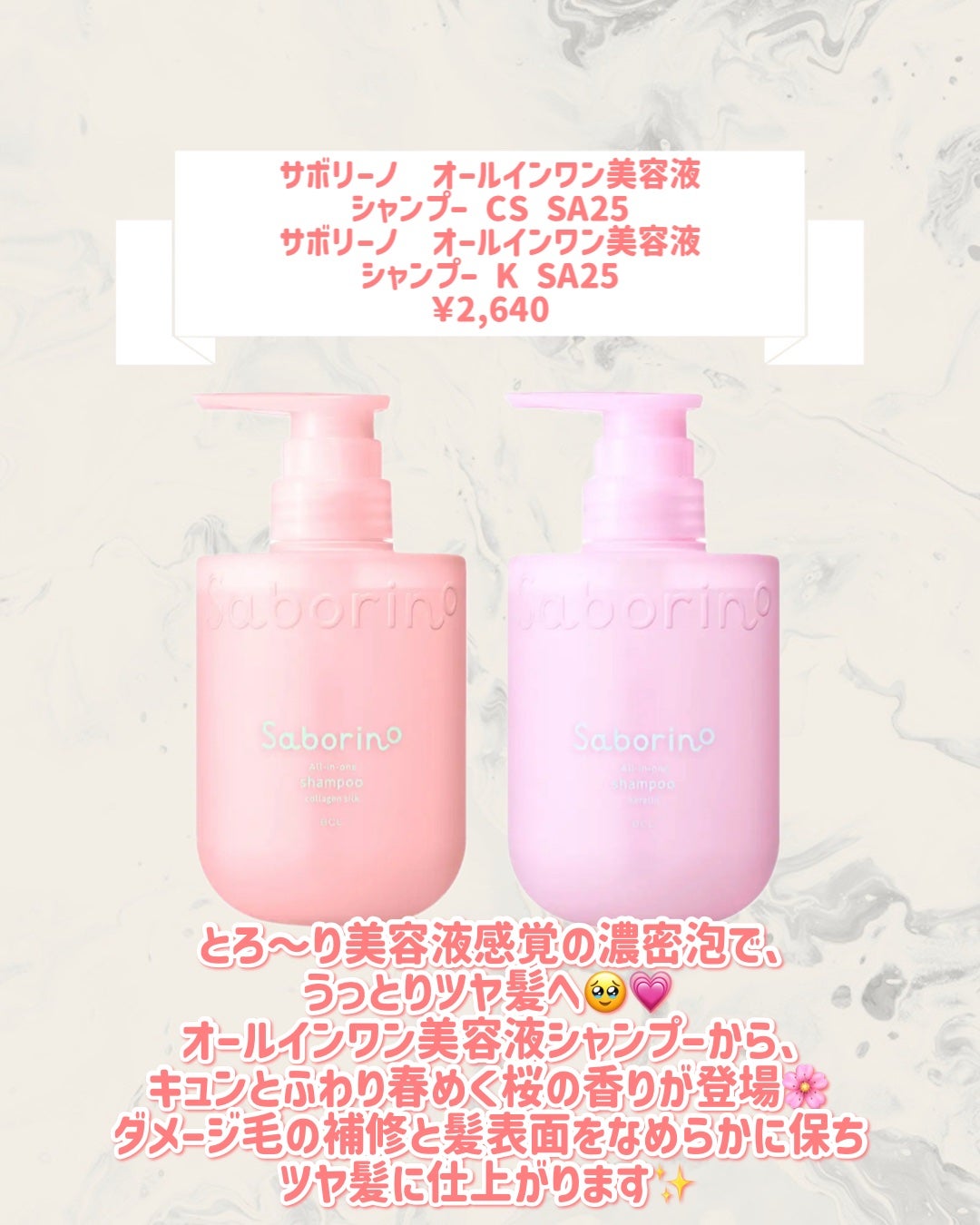 サボリーノ オールインワン美容液シャンプー CS SA25/サボリーノ/市販シャンプーを使ったクチコミ(2枚目)