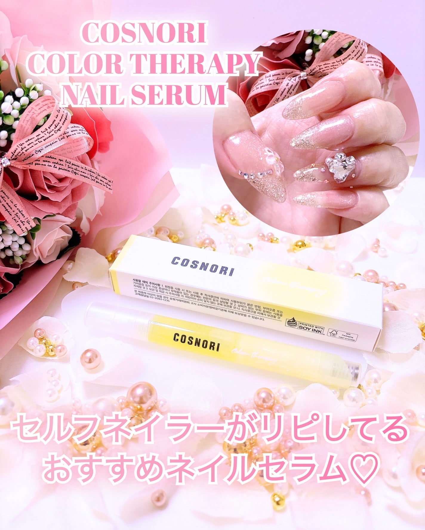 カラーテラピーネイルセラム/COSNORI/ネイルオイル・トリートメントを使ったクチコミ(1枚目)