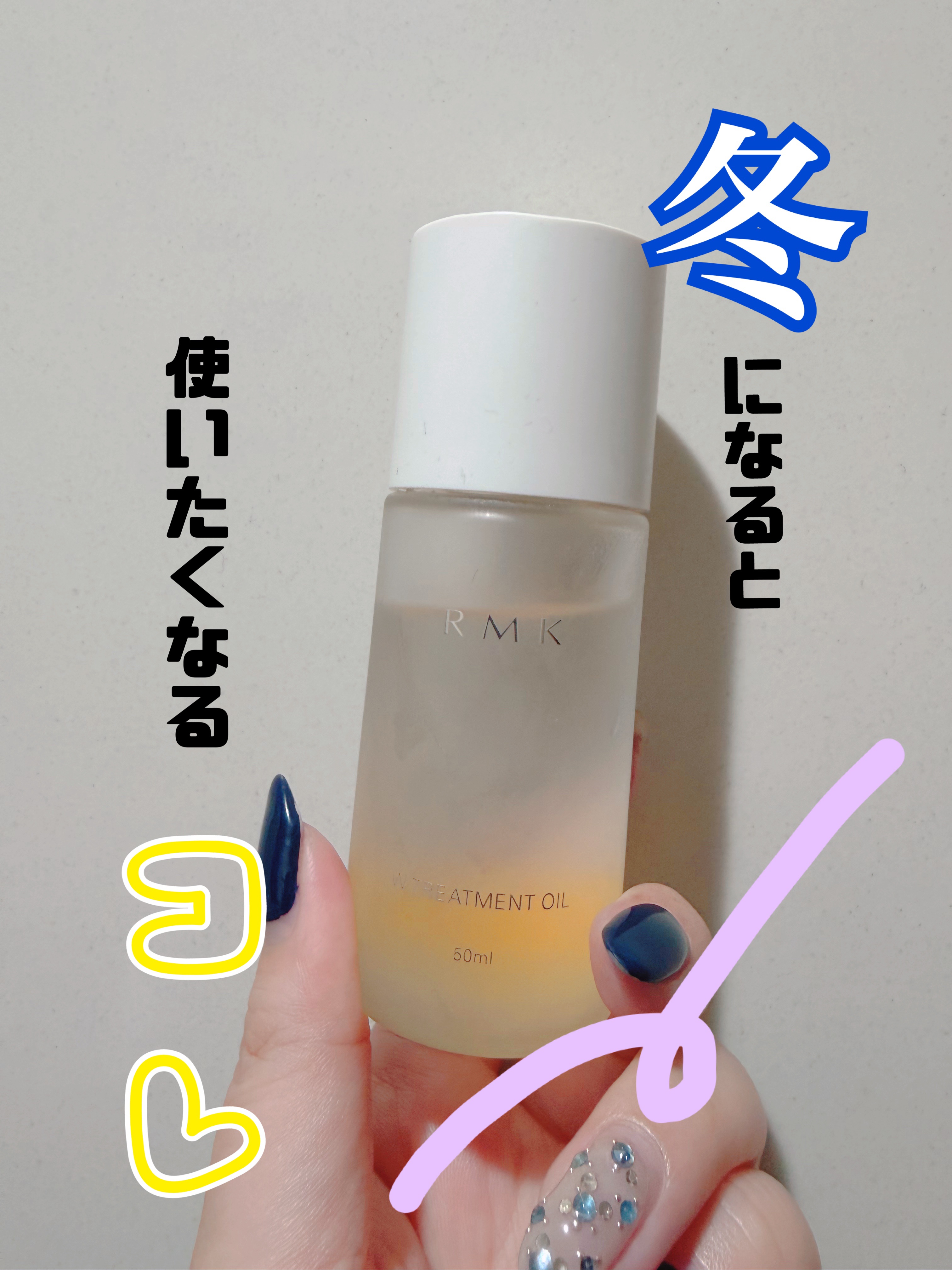 RMK Wトリートメントオイル/RMK/ブースター・導入液を使ったクチコミ（1枚目）