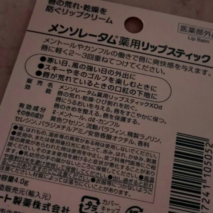 薬用リップスティックXD/メンソレータム/リップクリームを使ったクチコミ（2枚目）