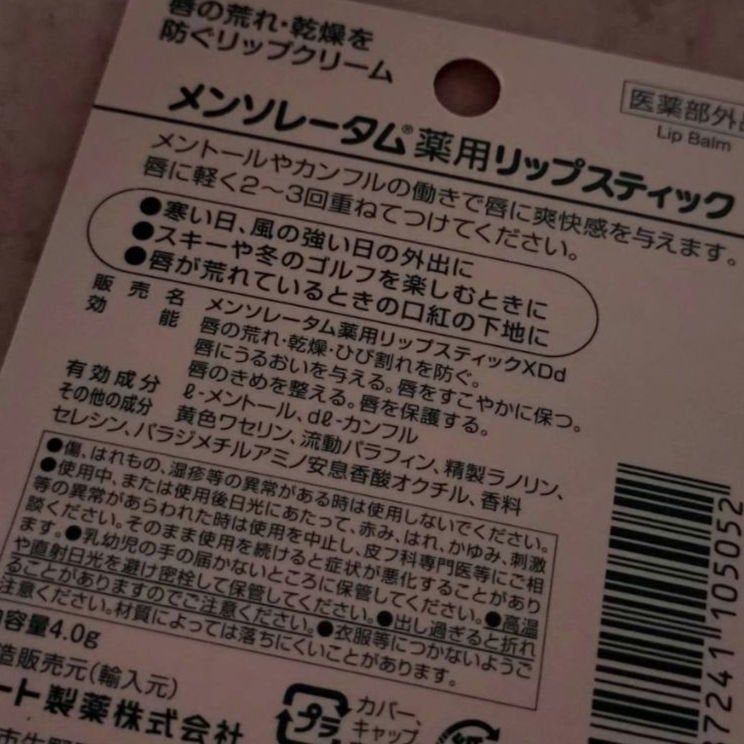 薬用リップスティックXD/メンソレータム/リップクリームを使ったクチコミ(2枚目)