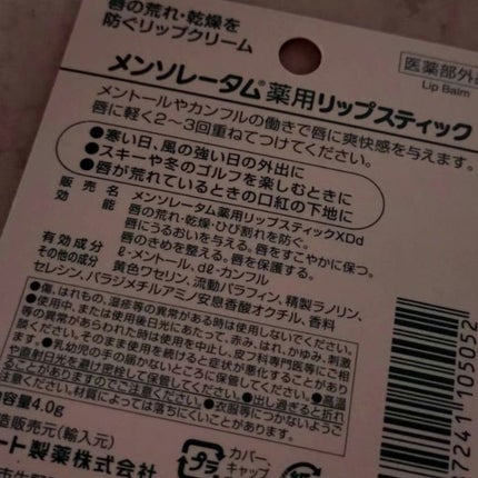 薬用リップスティックXD/メンソレータム/リップクリームを使ったクチコミ(2枚目)