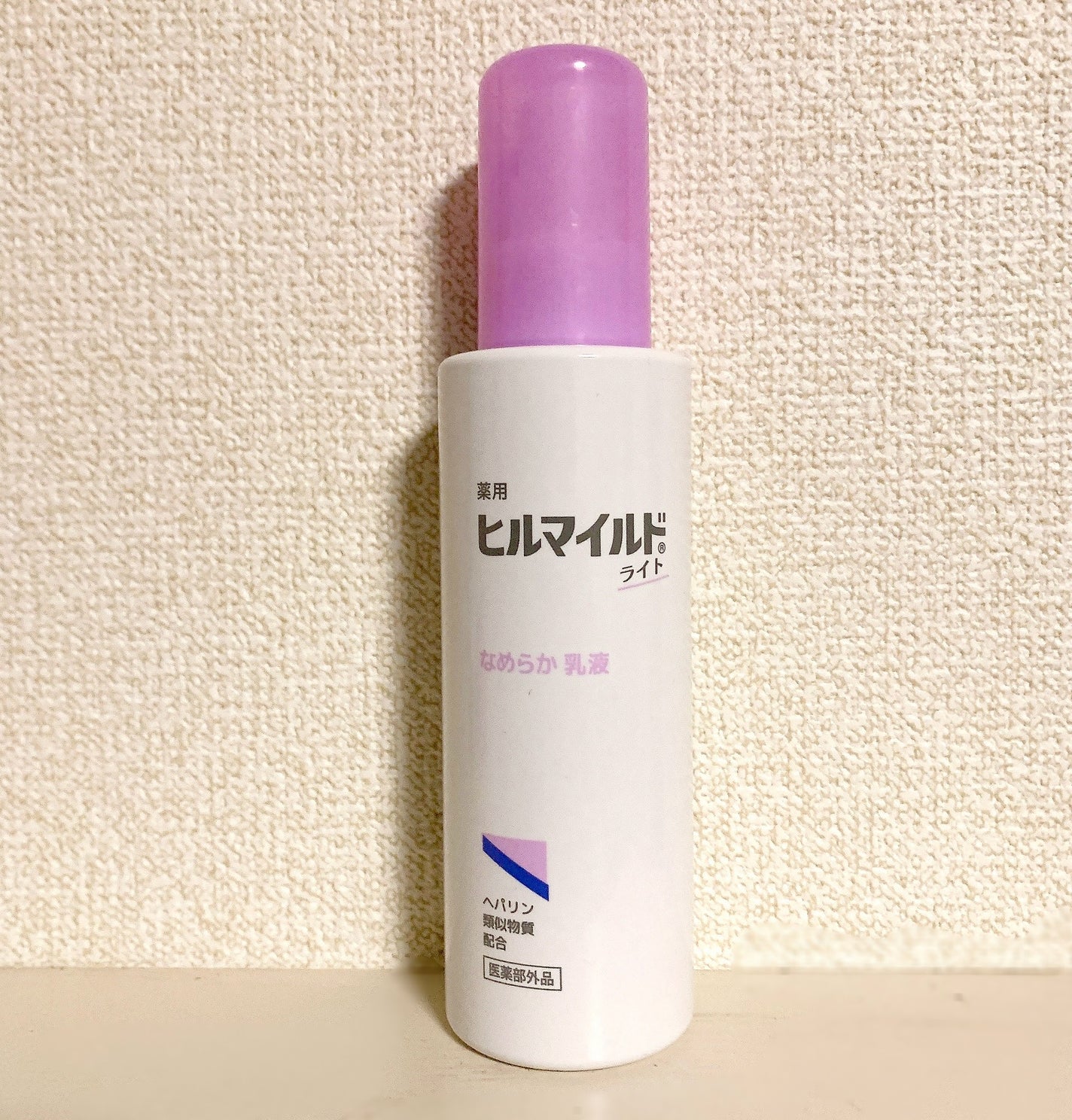 ヒルマイルドライト なめらか乳液/健栄製薬/乳液を使ったクチコミ(1枚目)