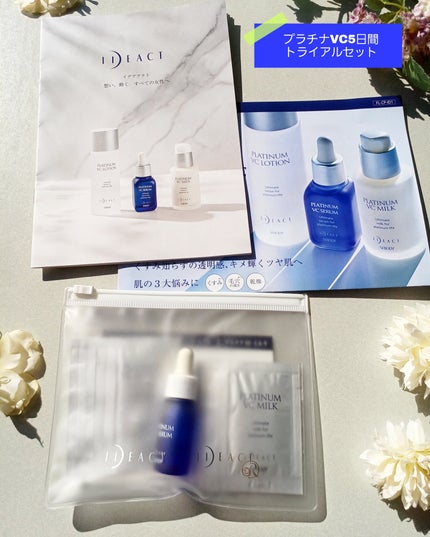 プラチナVC5日間トライアルセット/イデアアクト/トライアルキットを使ったクチコミ(1枚目)