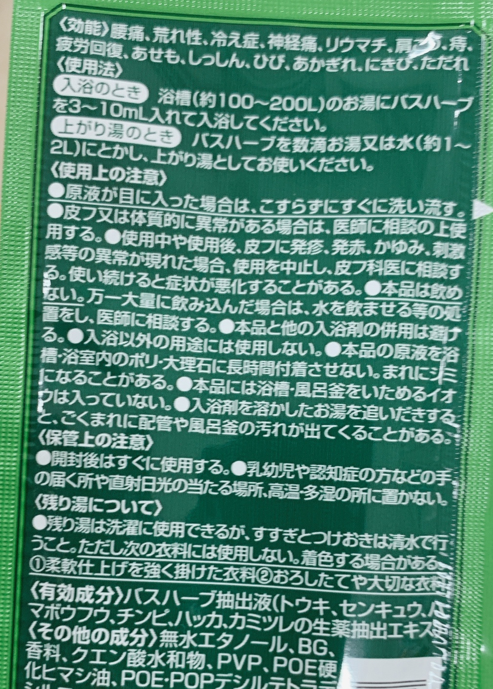 ツムラのくすり湯 バスハーブ/ツムラ/生薬系入浴剤を使ったクチコミ（2枚目）