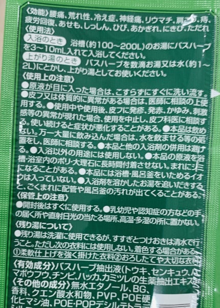ツムラのくすり湯 バスハーブ 10ml/ツムラ/生薬系入浴剤の画像