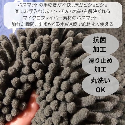 バスマットすいすい/鎌倉ライフ/その他を使ったクチコミ(2枚目)