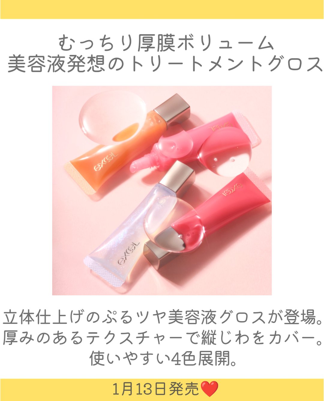 エクセル パンプフルドロップ/excel/リップグロスを使ったクチコミ（2枚目）