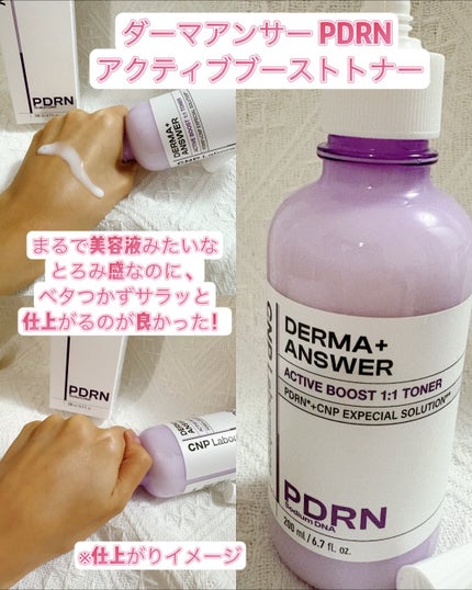 ダーマアンサーPDRNトナー/CNP Laboratory/化粧水を使ったクチコミ(2枚目)