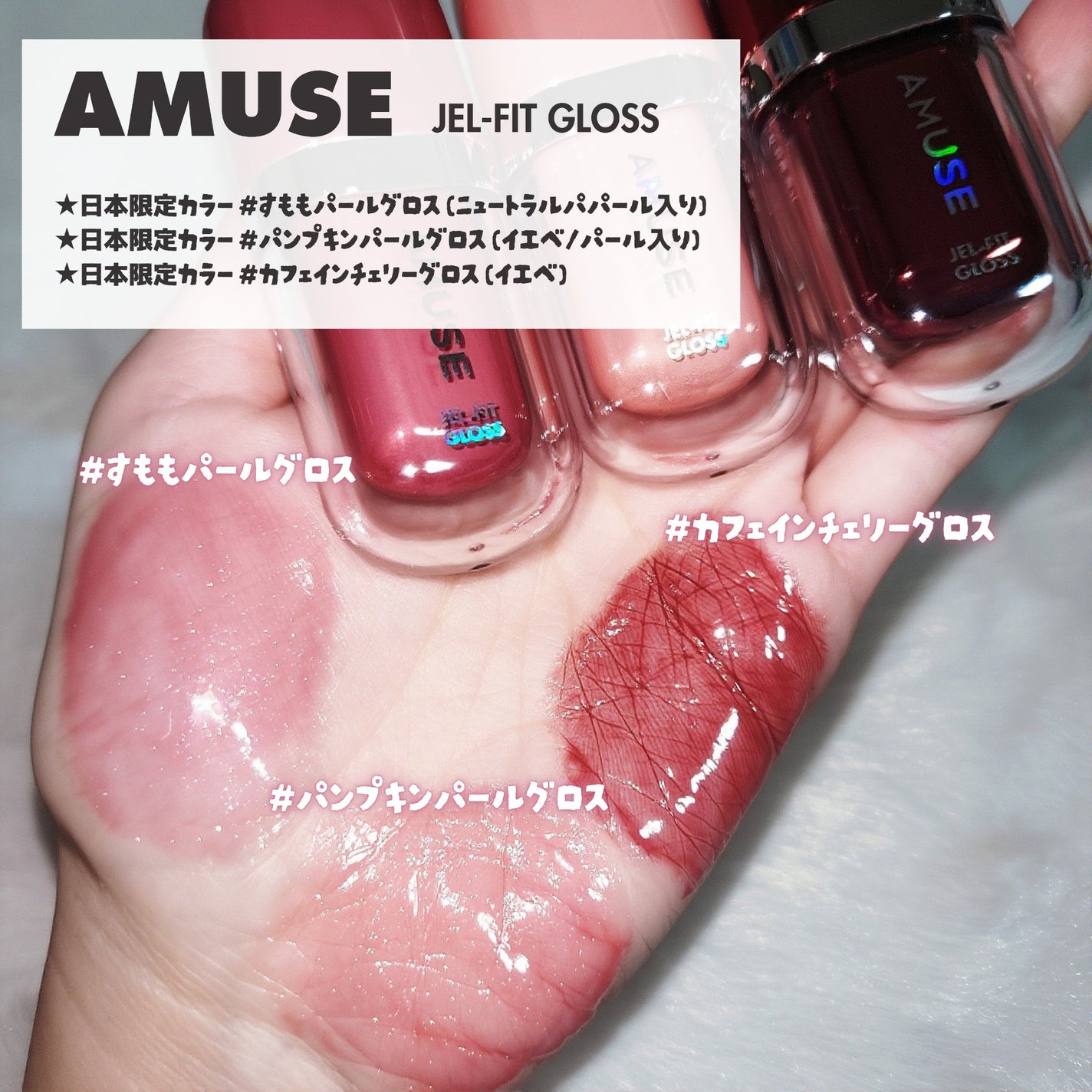 ジェルフィットグロス/AMUSE/リップグロスを使ったクチコミ(2枚目)