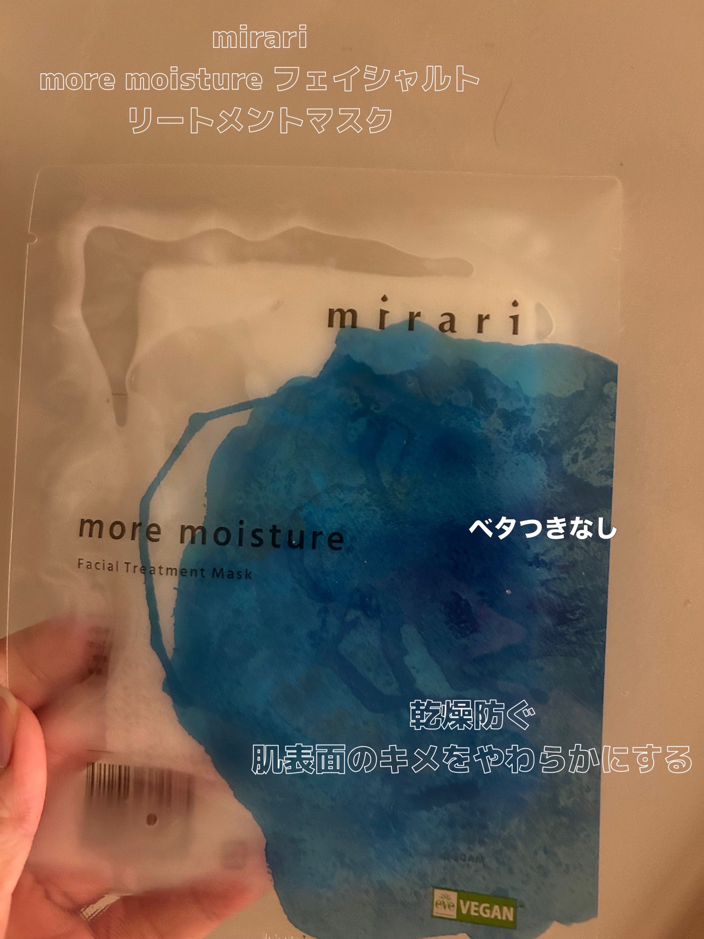more balance Facial Treatment Mask/mirari/シートマスク・パックを使ったクチコミ(1枚目)