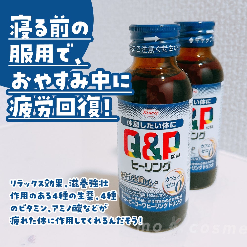キューピーコーワヒーリングドリンク/興和/栄養ドリンクを使ったクチコミ(2枚目)