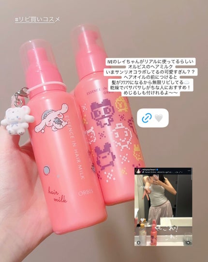 エッセンスインヘアミルク/オルビス/ヘアミルクを使ったクチコミ(3枚目)