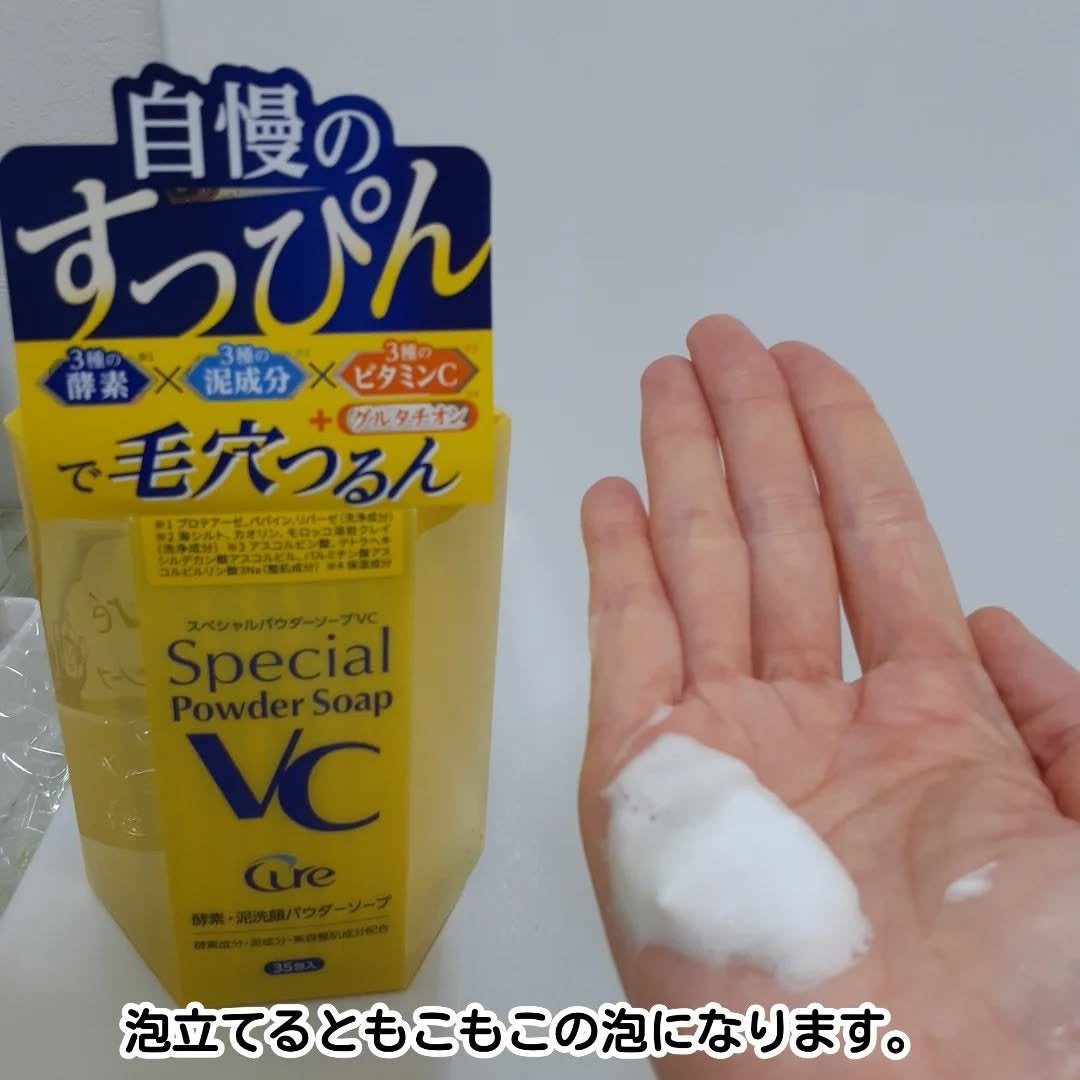 スペシャルパウダーソープVC/Cure/洗顔パウダーを使ったクチコミ(4枚目)